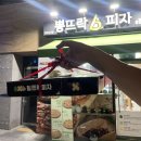 종촌동_가재303동앞 | 야식 고민 끝! [세종 종촌동] 종촌동맛집 뽕뜨락피자 종촌점에서 콰트로 피자 먹은 후기