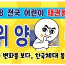 한국체대 봄 태권도장 이미지