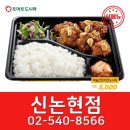 토마토도시락 신논현점 이미지