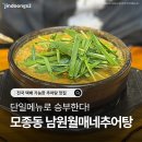 남원월매네추어탕 이미지