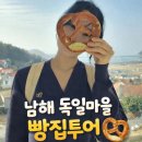 독일마을 빵집투어 독일빵집 베를리너 달팡 프레첼 후기
