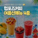 컴포즈 망고 자몽 요거빙 후기 궁금하다면? 신메뉴 가격 정리