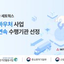 세토기획