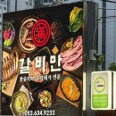 갈비만 대구본점 | 대구단체회식은 갈비만 대구본점에서! 직접구워주는 고깃집 후기