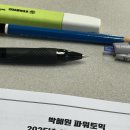 [토익]YBM종로 박혜원 파워토익 860+ 2주 내돈내산 찐 후기
