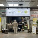 [부천역 보약김밥] 출퇴근 간단 한 끼 부천 김밥 추천 ; 김밥 떡볶이 포장 후기