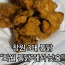 화월통닭 네이버블로그