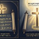 은혜언약의 특성을 알고 성숙한 신앙을 갖자 이미지