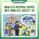 메디칼신비 | [과학관 체험후기] 해설사가 직접 추천하는 과학관 필수 체험 코스 BEST 3! 👨‍🔬✨