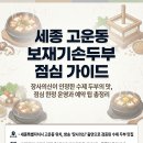 보재기 손두부 | 세종 고운동 보재기손두부 점심 웨이팅 줄이는 실전 방문 가이드와 메뉴 추천 팁