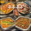 청주 쿠우쿠우 디너 내돈내산 신메뉴 종류 후기 가경동 무한리필 뷔페 맛집 추천