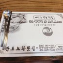 완도노화횟집