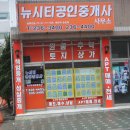 뉴씨티공인중개사사무소 이미지