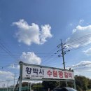 황박사 수원 왕 갈비 이미지