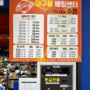 성인용품제일산업 | 수원 야구몰 야구용품 전문점 초등학생 야구용품 구입 야구몰 배팅센터 내돈내산 후기