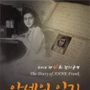 MBC아카데미 연극음악원 [광주] 드라마센터 제 4회 정기공연 '안네의 일기' 이미지