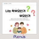 인플래너스 | 나는 학부모인가, 부모인가?