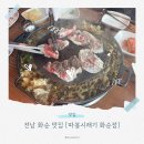 을-050 | 화순 맛집 &#39;따봉시래기&#39; 내돈내산, 건강과 맛 모두 잡은 솔직 후기! (ft. 역대급 뽑기 이벤트 &amp; 스벅 커피)