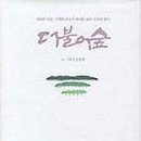 더불어숲 - 광주시 중앙로187번길 11-4 | 더불어숲