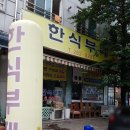 수지한식부페 이미지