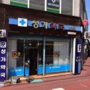 성가약국 이미지