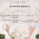 부산첫회 | 부산 신부관리 남포동 에스테틱하루 맞춤으로 진행하는 웨딩케어