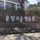 운암지 생활공원