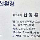 (주)태산환경 - 영광군 | (주)태산환경