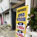 중평떡볶이 수지점 이미지