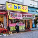 늘봄축산 - 관악구 남부순환로 1740 | 늘봄축산