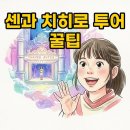센PC | 센과 치히로의 행방불명 오리지널 투어: SPIRITED AWAY 예매 꿀팁과 생생한 관람 후기!