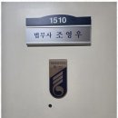 집행관사무소