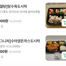 으뜸50안경 잠실새내점 | 잠실도시락 단체주문은 수아영 잠실새내점! 탕수육·돈까스 도시락 직접 포장 후기