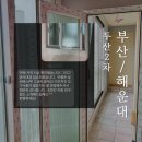 두산2차아파트 진출입로 | 부산 해운대 인테리어 장산 두산 2차 아파트 샷시 후기