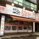 [중곡동/아차산] 아차산 유황오리 - 생오리주물럭/양념주물럭/볶음밥