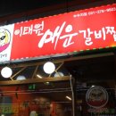 [수지맛집]이태원매운갈비찜 수지점/매운갈비찜 맛집