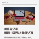 (주)테라시온바이오메디칼 | 3월 공모주 청약 일정 증권사 최소증거금 총정리