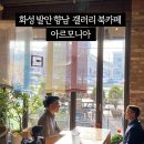 카페아르모니아