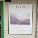 삼례육식당 이미지