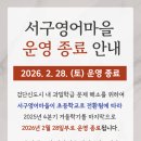 서구영어마을