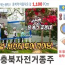 6회차 2024충북자전거종주 음성군 코스 영상입니다 이미지