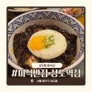 맛있는탕후루 | 서울 미식반점 상도점 | 동작구 맛집 탕후루탕수육 후기