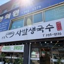 중구보건소 화장실 | 울산 중구 남외동 병영 맛집 사발생국수 n번째 방문 내돈내산 후기
