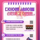 커브스 흥덕클럽 | 청주가경동헬스장 커브스다이어트서바이벌 4월 선전포고 이벤트