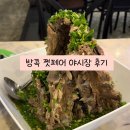 방콕 조드페어 쩟페어야시장 후기(랭쌥,로티,망고스무디)