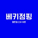 점핑클럽동탄