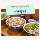 이마트24 안산스마트행복점 | 안산 중앙동 쌀국수 맛집 푸짐했던 미가쌀국수