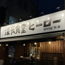 [아차산] 심야식당히로/ 다양한 일식메뉴가 있는 분위기 좋은 중곡동 이자카야 !