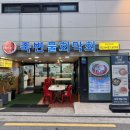 해뜨는죽변물회막회
