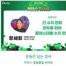 커브스 장사클럽 이미지